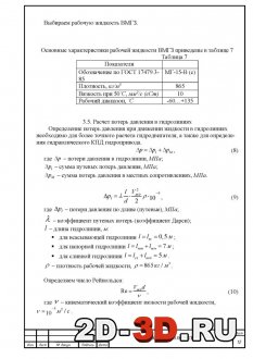Расчет потерь давления