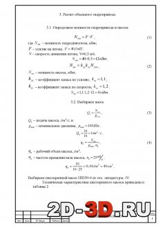 Определение мощности гидропривода и насоса