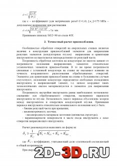 Точностной расчет оснастки