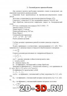 Силовой расчет приспособления