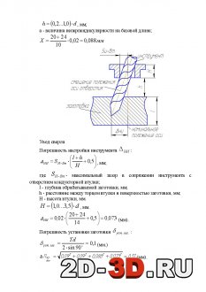 Расчет погрешности установки заготовки
