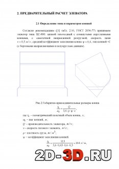 Расчёт элеватора