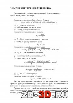 Расчет загрузочного устройства