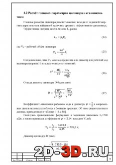 Расчёт параметров цилиндра и его кинематики