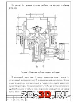 Конусная дробилка КСД-900