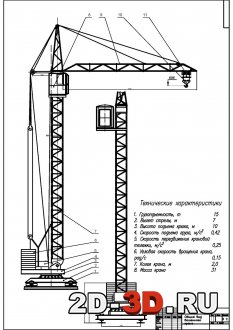Проект башенного крана грузоподъёмностью 15 тонн