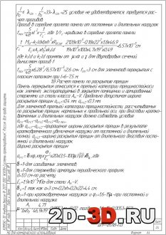Расчёт панелей по раскрытию трещин