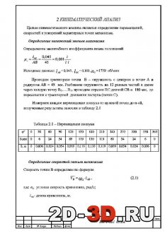 расчет рычажного механизма