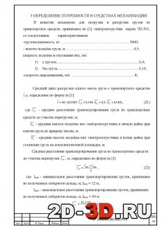 Определение потребности в средствах механизации