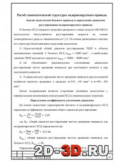Расчёт кинематической структуры модернизируемого привода