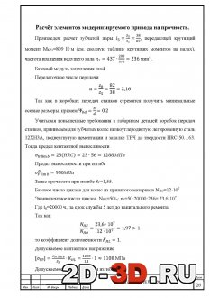 Расчёт элементов модернизируемого привода на прочность