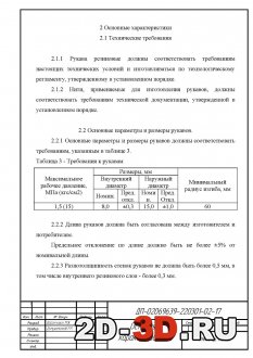 Основные параметры и размеры рукавов