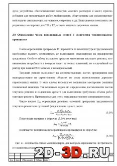 Определение числа передвижных постов и количества топливомаслозаправщиков