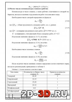 Расчет номенклатуры и числа станков и рабочих