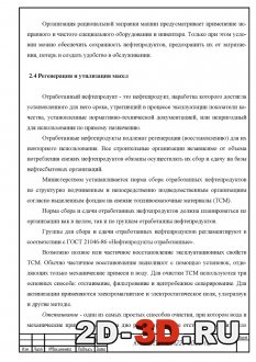 Регенерация и утилизация масел