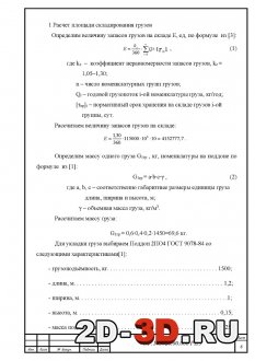 Расчёт площади складирования грузов