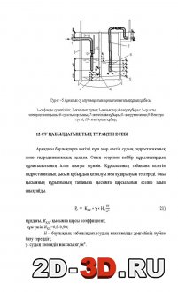 СУ ?АБЫЛДА?ЫШТЫ? Т?РА?ТЫ ЕСЕБІ