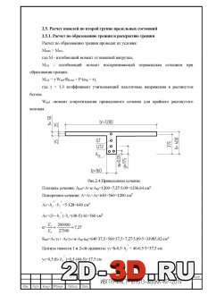 Расчет панелей на трещины