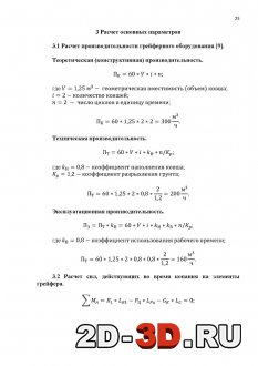 Расчёт производительности грейферного оборудования