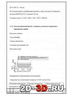 Теплотехнический расчет толщины утеплителя надподвального перекрытия
