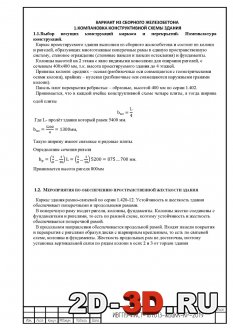Сборный железобетон расчет