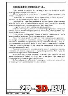Порядок сборки редуктора