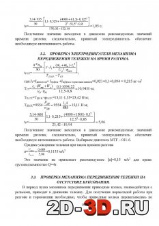 Проверка механизма на отсутствие буксования