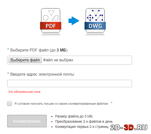 Как конвертировать PDF в DWG AutoCAD?
