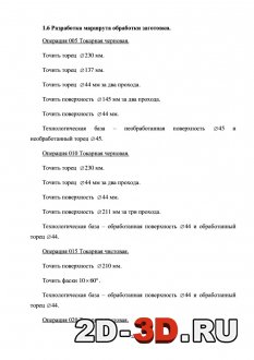 Разработка маршрута обработки заготовки