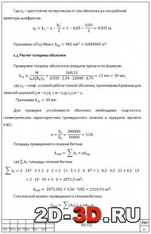 Расчет толщины оболочки