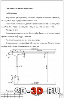 Поперечный разрез панели в середине пролета