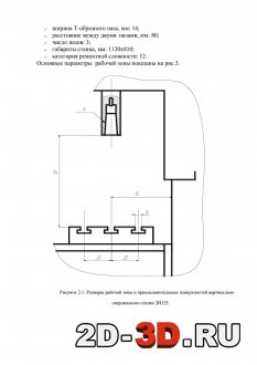 Размеры рабочей зоны и присоединительных поверхностей вертикального сверлильного станка 2H125