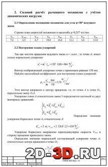 Построение плана ускорений