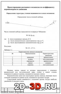 Определение структуры, степени подвижности и класса механизма