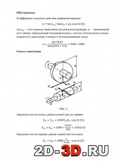 Силы в зацеплении