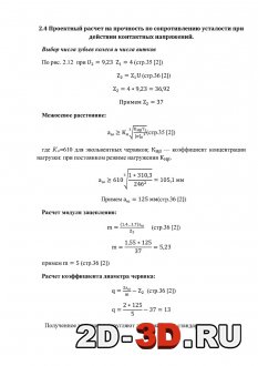 Проектный расчет на прочность по сопротивлению усталости при действии контактных напряжений