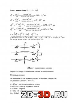 Расчет на колебания