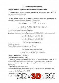 Расчет червячной передачи