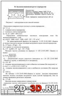 Звукоизоляционный расчет перекрытия