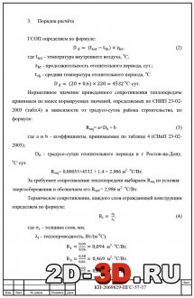 Теплотехнический расчет ограждающей конструкции