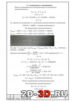 Силовой расчет подшипников