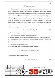 Расчетная часть