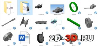 3d модели входящие в стостав