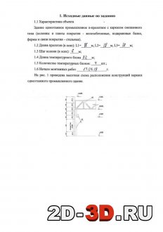 Исходные данные