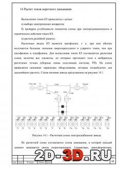 Расчет токов короткого замыкания