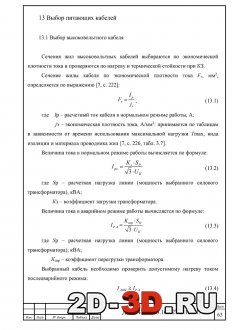 Выбор питающих кабелей