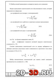 Выбор сечения проводников