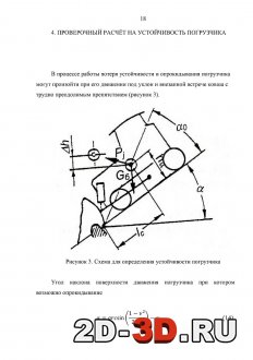 Проверочный расчет на устойчивость машины