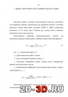 Выбор погрузчика по условиям эксплуатации