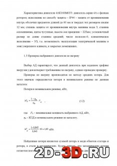 Проверка двигателя по нагреву